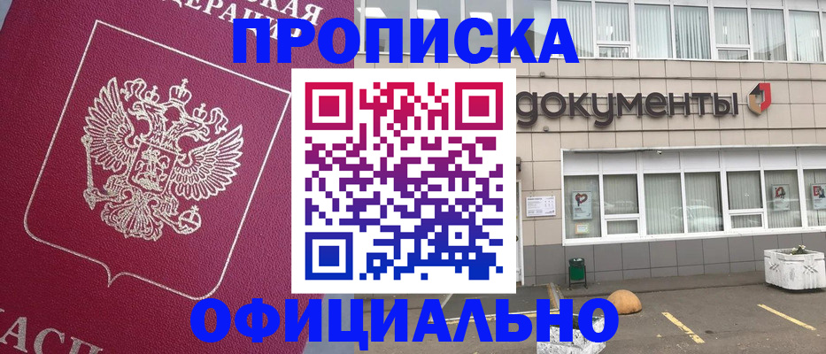 прописка регистрация в Сарове