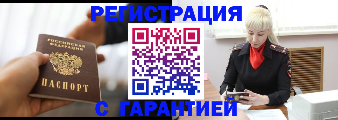 регистрация в Сарове