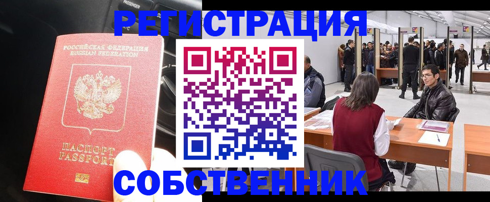 прописка для работы в Сарове